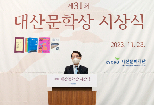 서울 중구 한국프레스센터에서 지난 23일 열린 '제31회 대산문학상' 시상식에서 신창재 대산문화재단 이사장(교보생명 대표이사 겸 이사회 의장)이 인사말을 하고 있다.